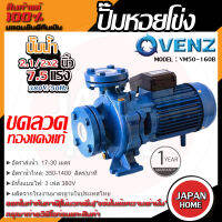 VENZ ปั๊มหอยโข่ง รุ่น VM50-160B 2.1/2x2 นิ้ว 7.5แรง 380V ปั๊มน้ำ ปั๊มน้ำหอยโข่ง ปั้มน้ำ ปั้มหอยโขง ปั๊มน้ำไฟ