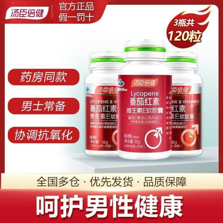 Tomson Beijian Lycopene Vitamin E Soft Capsule Tomato Man Male Official