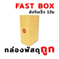 กล่องพัสดุ AH (10ใบ) ขนาด 14x20x34 ซม.