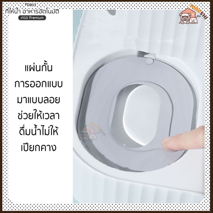 ส่งฟรี-ที่ให้อาหาร-ที่ให้น้ำสัตว์เลี้ยงอัตโนมัติ-เกรดพรีเมี่ยม-fd-803-ชามให้อาหาร-ชามให้น้ำสัตว์เลี้ยง-ชามแมว-ชามหมา