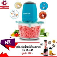 Getzhop เครื่องบดสับ เครื่องบดอเนกประสงค์ Sande รุ่น SD-JR02 (สีฟ้า) แถมฟรี! เครื่องปั่นน้ำผลไม้แบบพกพา รุ่น SD-LL07 (สีชมพู)