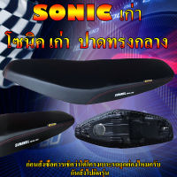 เบาะมอเตอร์ไซค์รุ่น SONIC เก่า (โซนิค เก่า) สีดำ