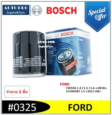 0325 # BOSCH กรองน้ำมันเครื่อง สำหรับรถยนต์ FORD FIESTA , ECOSPORT