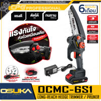 OSUKA เลื่อย เลื่อยไฟฟ้าไร้สาย 20V ขนาด 6 นิ้ว รุ่น OCMC-6S1