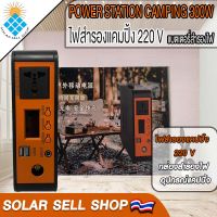 camping power box ไฟสำรองแคมปิ้ง 220V  เครื่องสำรองไฟ  รุ่น 300W  28000mAh รับประกัน 1 ปี!!!