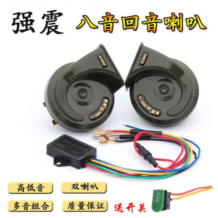 Motorcycle horn modified 12v electric car car eighttone horn echo polyphonic snail horn