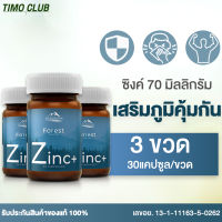 Zinc Plus ซิงค์ พลัส (3 กระปุก) ประกอบด้วย แร่ธาตุซิงค์ เบต้ากลูแคน วิตามินซี วิตามินอี วิตามินดี (อาหารเสริม วิตามิน)