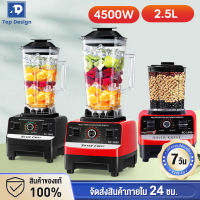 ?ขายดีอันดับที่1?เครื่องปั่น ซื้อ1แถม1 4500W 2.5L เครื่องปั่นน้ำผลไม้ราคาถูก เครื่องปั่นบด3in1 รับประกัน10ปี Silver Crest blender ปั่นน้ำแข็งได้ ความจุใหญ่ พลังงานสูง เคื่องปั่น เครื่องปั่นผลไ เครื่องปั่นน้ำ เครื่องปั่นผลไม้ เครื่องปันผลไม