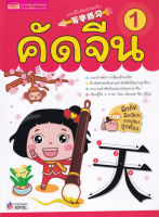 (Arnplern) หนังสือ คัดจีน 1