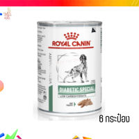 ?ส่งฟรี ส่งเร็วRoyal Canin Diabetic อาหารเปียกสุนัข จำนวน 6 กระป๋อง เก็บเงินปลายทาง ??