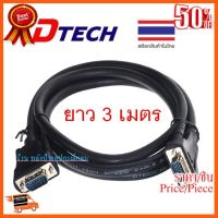 ??HOT!!ลดราคา?? DTECH CV066 สาย VGA M/M ยาว 3เมตร สาย VGAคุณภาพสูง Full HD 1080p ##ชิ้นส่วนคอม อุปกรณ์คอมพิวเตอร์ เมนบอร์ด หน้าจอ มอนิเตอร์ CPU เม้าท์ คีย์บอร์ด Gaming HDMI Core Laptop