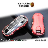 ??พร้อมส่ง⚡ เคสกุญแจ Porsche Macan Cayenne Panamera Cayman Carera 718 911 Boxer และรุ่นอื่นๆ ปลอกหุ้มกุญแจ ซองกุญแจรีโมท