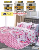 Satin Plus ✨ชุดผ้าปูที่นอน+ผ้านวมขนาด✨3.5/5/6 ฟุต PL005 มายลิตเติ้ลโพนี่ My Little Pony