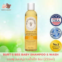 Burt’s Bees Baby Shampoo &amp; Wash (Baby Bee) 8oz (235 ml) เบิร์ตส์ บีส์ เบบี้ แชมพู แอนด์ วอช ผลิตภัณฑ์ทำความสะอาดผิวหน้า ผิวกาย และเส้นผมของเด็กทารก แชมพูเด็กท