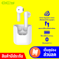 [ทักแชทรับคูปอง] QCY T12 หูฟังบลูทูธไร้สาย Bluetooth 5.1 ดีเลย์น้อย เสียงชัด ไดร์เวอร์ใหญ่ 13 มม. -6M