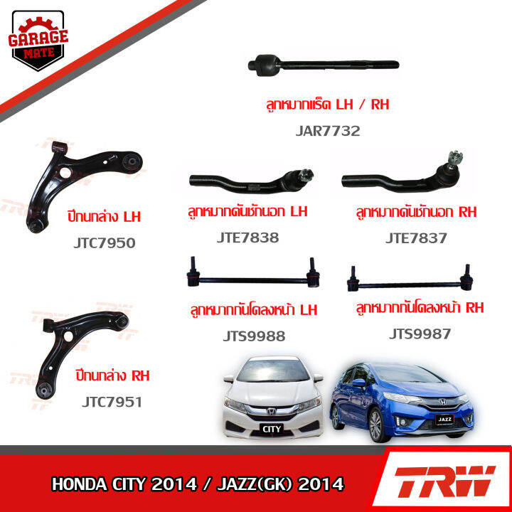 trw-ช่วงล่าง-honda-city-ปี-2014-jazz-gk-ปี-2014-ปีกนกล่าง