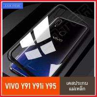 ❌[รับประกันสินค้า]❌!!  Case Vivo Y91 Y91i Y95 เคสวีโว่ Y91 Y91i Y95 เคสแม่เหล็ก ไม่มีกระจกด้านหน้า เคสประกบ360 Magnetic Case 360 degree เคส Vivo Y91 Y91i Y95 เคสมือถือ เคสกันกระแทก รุ่นใหม่ แม่เหล็ก ประกบ หน้า-หลัง สินค้าใหม่ รับประกันสินค้า