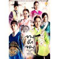 แผ่น DVD หนังใหม่ Jang Ok Jung Live for Love จางอ๊กจอง ตำนานรักแห่งจอมนาง ( เสียงไทยช่อง 3 ตอนที่ 1-36 จบ ) (เสียงไทย เท่านั้น ไม่มีซับ ) หนัง ดีวีดี