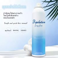 Hair Removal Spray มูสกำจัดขน โฟมกำจัดขน ครีมกำจัดขนขา  ครีมกำจัดขน สเปรย์กำจัดขน  กำจัดขนอย่างอ่อนโยน ยับยั้งขนขึ้นใหม่ ไม่มีร่องรอย