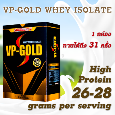 เวย์โปรตีนสูตรลีน VP-GOLD Whey Protein Isolate