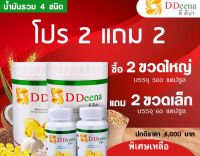 พิเศษ 2 แถม 2  D Deena,ดี ดีน่า ขนาด500แคปซูล 2 ขวดใหญ่แถม 2ขวดเล็ก,มะพร้าวกระเทียมรำข้าวงาขี้ม่อน, DDeena,ดีดีน่า,จีไดน่า จี ไดน่า,Gdyna,G dyna เบาหวานปวดเข่า