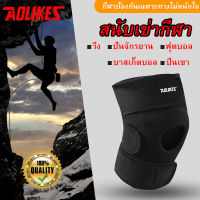 สนับเข่า สายรัดเข่า Full size ที่รัดเข่า ป้องกันอาการบาดเจ็บ สนับเข่า พยุงหัวเข่า Knee Support