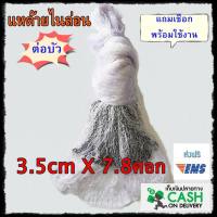 แห ไนล่อน แหไนล่อน ต่อบัว210/6x 3.5cm (7.8,9,10,11,12,13ศอก) แหตกปลา แหตกกุ้ง ขึ้นเพลาพร้อมใช้งาน แถมเชือก   เก็บเงินปลายทางได้  พร้อมจัดส่งค่ะ