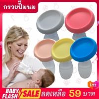 FLASH SALE!! กรวยปั๊มนมสูญญากาศ กรวยปั๊มนมซิลิโคนสูญญากาศ​พร้อมฝาปิด ขวดปั๊มนมมือบีบ พร้อมส่ง!