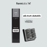 เรซิ่น Formlabs รุ่น Draft สีดำ ขนาด 1000 ml ใช้กับเครื่องพิมพ์ 3 มิติ Form 2 / 3 / 3+ / 3L เน้นปริ้นงานเร็วเพื่อดูรูปทรง