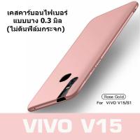 ACT เคส  vivo V15 / วี 15 / วีโว่ V15 จอ 6.53 นิ้ว รุ่น PC Series ชนิด ฝาหลัง กันกระแทก แบบบางเพียง 0.3 มิล  แบบ Carbon Fiber