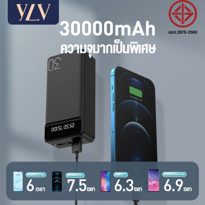 YLV【การรับประกัน 1 ปี】พาวเวอร์แบงค Fast Charge 100% powerbank ของแท้ 30000mah โคมไฟ พร้อมแสงไฟ LED 2 ดวง power bank จอแสดงผลดิจิตอล พาวเวอร์แบงค์ชาร์จเร็วสายที่แถมfor compatible with all phones