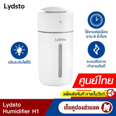 [ราคาพิเศษ 390 บ.] Lydsto Car Humidifier H1 เครื่องทําความชื้นในรถยนต์ มีแบตในตัว -1Y