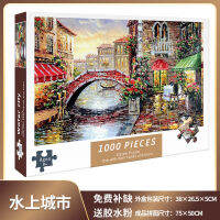 น้ำซิตี้เวนิส1000Pcs ตัวต่อจิ๊กซอว์กระดาษเด็ก Adult1สูง-การจัดอันดับยากตาช่างขนาดใหญ่จิ๊กซอว์ Creative Decompression การศึกษา Toy1ของขวัญเกม