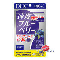 DHC Blueberry Speed 30 Days 60 เม็ด ดีเอชซี บลูเบอรี่ วิตามินบำรุงสายตาเข้มข้น สูตรดูดซึมไว รวดเร็วกว่าสูตรปกติ 3 เท่าเพื่อความสดชื่นสดใส ลดอาการแสบตาและเคืองตา