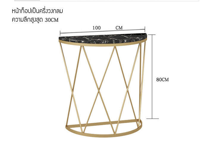 cj-โต๊ะโชว์-โต๊ะอเนกประสงค์-โต๊ะคอนโซล-แบบครึ่งวงกลม-top-หินอ่อนสีขาว-ขาโครงเหล็ก-สีทอง-ขนาด-กว้าง-100-cm-x-สุง-80-cm