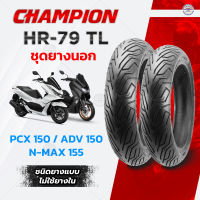 ยางนอกมอเตอร์ไซค์  Champion ชุด 2 เส้น สำหรับ PCX160 ADV150 Nmax ยางนอก pcx 160 ยางนอก nmax