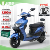 HOMIDA มอเตอร์ไซไฟฟ้า จักรยานไฟฟ้า 1200W 60V20AH รถยนต์ไฟฟ้าสุดหรูระดับไฮเอนด์ electric motorcycle มอเตอร์ไซด์ไฟฟ้า หน้าจอLED ประหยัดพลังงาน ประกอบ90%