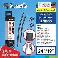 [A980S | BMW] X5(E70) X6(E71,E72) / Golf(1K1,5K1), Passat(357,362) | 24+19 นิ้ว | BOSCH ใบปัดน้ำฝน AEROTWIN Wiper Blades