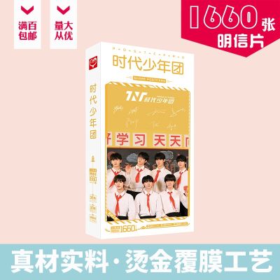 TNT Postcard Boxed 1660 Liu Yaowen Zhang Zhenyuan Yan Haoxiang He Junlin Star Card 时代少年团