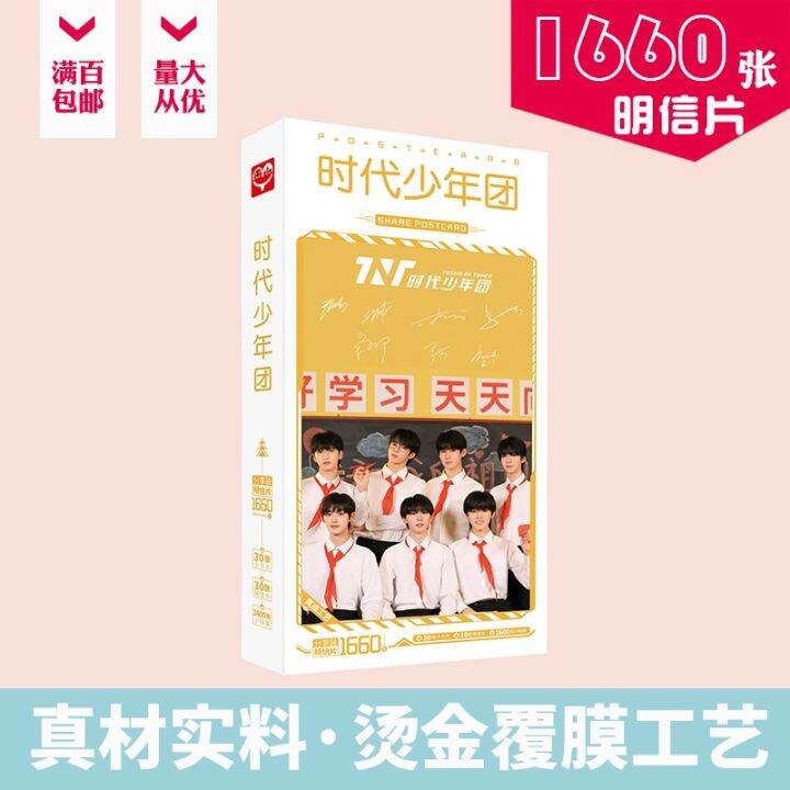 tnt-postcard-boxed-1660-liu-yaowen-zhang-zhenyuan-yan-haoxiang-he-junlin-star-card