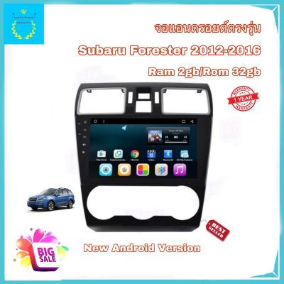 จอแอนดรอยติดรถยนต์ ตรงรุ่น Subaru Forester ปี 2012-2016 Ram 2gb/Rom 32gb ขนาด 9" New Android Version อุปกรณ์ครบ