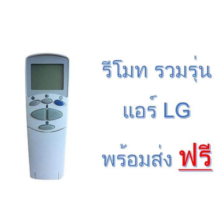 Free shipping LG air conditioner remote Lazada PH