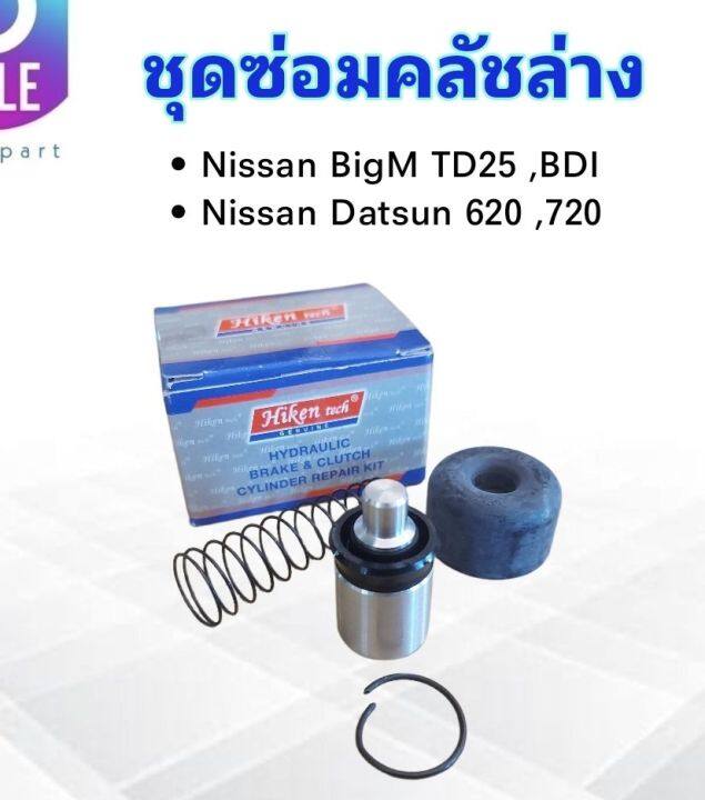 ชุดซ่อมคลัชล่าง-nissan-bigm-datsun620-720-3-4-hiken-sk-795a-ชุดซ่อมคลัทช์ล่าง-nissan