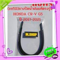 ส่งฟรี {ตรงปก} ยางปัดน้ำฝนแท้ตรงรุ่น HONDA CR-V G5 ปี 2017-2021 ขนาด 26นิ้ว+16นิ้ว ส่งจากกรุงเทพ