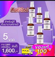 [เซ็ท5ขวดตกขวดละ320บาท] ยันฮีพรีเมี่ยมเซรั่ม YANHEE PREMIUM SERUM 30ml. ยันฮีเซรั่ม ฝ้า กระ จุดด่างดำ สิว รพ.ยันฮี Yanhee Serum สินค้าพร้อมส่ง