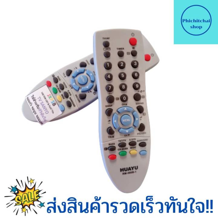 รีโมททีวี-ซันโย-remot-sanyo-ใช้กับทีวี-จอนูนรุ่นเก่า-ใด้ทุกรุน-ปุ่มมีสี-รุ่น-jxpsc-ฟรีถ่านaaa2ก้อน