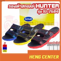 รองเท้าแตะ สกอลล์ Scholl Hunter ฮันเทอะ รองเท้าสกอลล์ รุ่น 1U-2684 แบบสวม