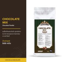 Espressoman Chocolate Mix Powder ผงช็อกโกแลต มิกซ์ ตรา เอสเพรสโซ่แมน ขนาด 500 กรัม