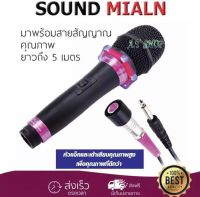 SOUND MILAN ไมโครโฟน ไมค์สาย ML-5889 ไมโครโฟนเสียงดี ไมค์ไร้สัญญาณรบกวน ไมโครโฟนร้องคาราโอเกะ (TOP SOUND SHOP)