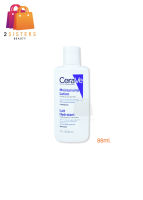 (มอยซ์เจอร์ไรซิ่ง) CeraVe Daily Moisturizing Lotion มอยซ์เจอร์ไรซิ่ง โลชั่น บำรุงผิวหน้า-ผิวกาย ผิวธรรมดา-ผิวแห้ง 88ml